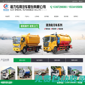 程力專用汽車股份有限公司銷售十五分公司