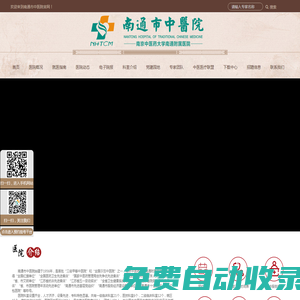 南通市中醫院-三級甲等中醫院-全國示范中醫院