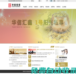 北京華信寶來投資控股有限公司