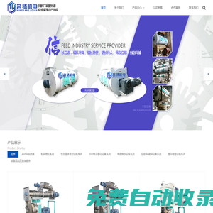 生物質顆粒機-飼料保質器-玉米秸稈顆粒機-脈沖環保除塵器-粉碎機生產廠家-破碎機設備-名揚機電