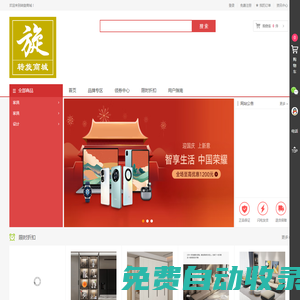 轉旋商城