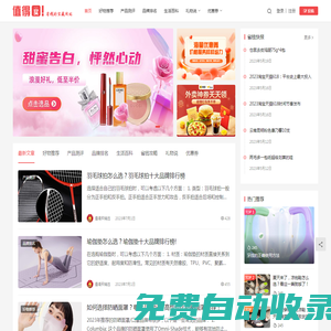 值得買么 | 專注好物分享導購平臺