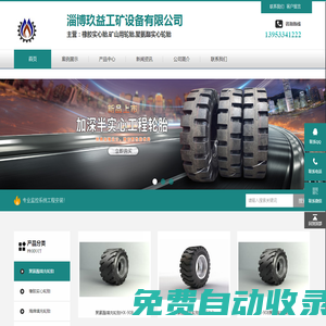 礦山用輪胎-橡膠實心胎-淄博玖益工礦設備有限公司