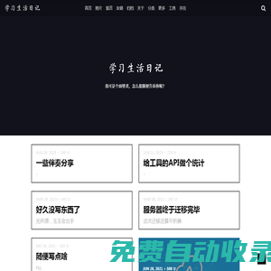 學習生活日記