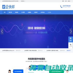 企快邦免費商標智能申報系統|一款免費的商標智能申報+客戶管理系統,全國首創免費商標智能SAAS申報及客戶管理系統，讓生意越來越好做。