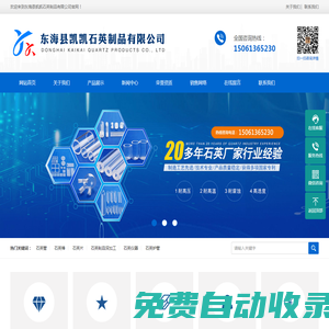 東海縣凱凱石英制品有限公司【官網】-石英管深加工,石英制品,石英容器