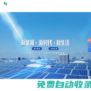 宏陽新能源科技股份有限公司_光伏組件_太陽能路燈