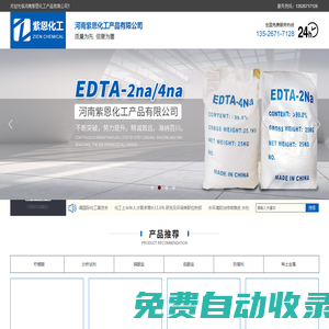 河南紫恩化工產品有限公司【官網】