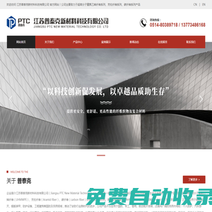 江蘇普泰克新材料科技有限公司