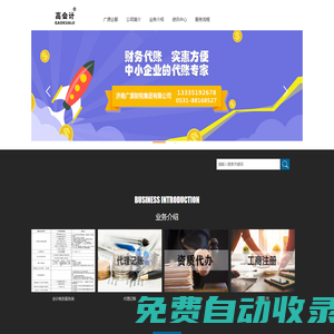 濟南會計代理記賬-濟南免費注冊公司-濟南廣源財稅集團有限公司