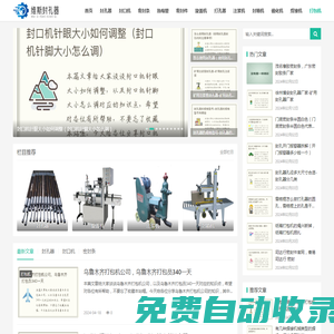 維斯封孔器 - 密封設(shè)備_打孔設(shè)備_灌裝設(shè)備