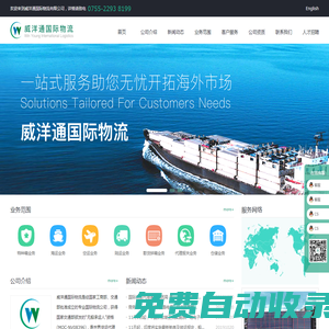 深圳市威洋通國(guó)際物流有限公司