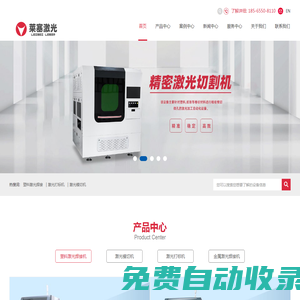激光模切機(jī)_塑料激光焊接_激光打標(biāo)自動(dòng)化【萊塞激光】