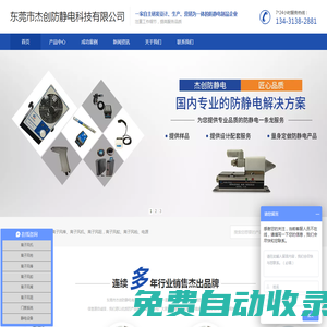 東莞市杰創防靜電科技有限公司