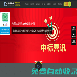 呼和浩特宣傳片制作-呼市的宣傳片拍攝制作公司-內(nèi)蒙古納博文化傳媒有限公司