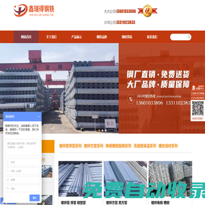 鑫瑞得鋼鐵-大型鋼材料供應商__鑫瑞得鋼鐵
