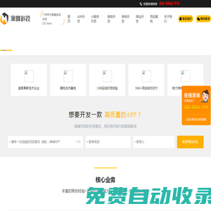 廣州黑蜂科技有限公司