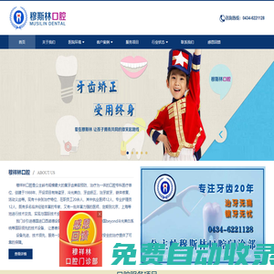 公主嶺口腔治療,牙科,烤瓷牙,種植牙,穆祥林牙科-公主嶺穆祥林口腔
