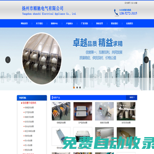 揚州市順馳電氣有限公司-封閉母線橋-滑觸線廠家-母線槽廠家-起重機滑觸線