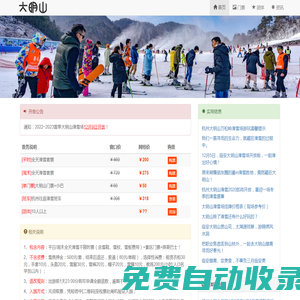 臨安大明山滑雪場 - 大明山滑雪門票預訂及開放時間預告