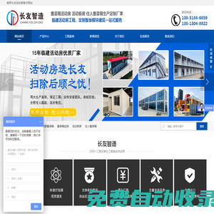 集裝箱活動房-活動板房-集裝箱房定制廠家【南京長友】