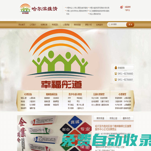 哈爾濱幸福彤道咨詢服務(wù)中心_資深哈爾濱心理咨詢師專家團(tuán)隊(duì)_專業(yè)哈爾濱青少年心理咨詢疏導(dǎo)