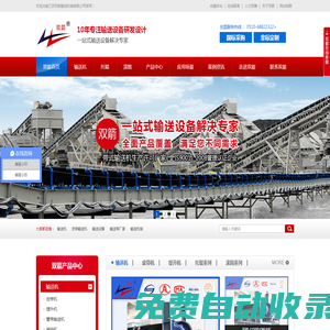雙箭輸送機_帶式輸送機_輸送機配件生產廠家_江蘇雙箭輸送機械有限公司