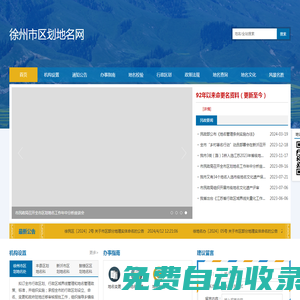 徐州市區劃地名網