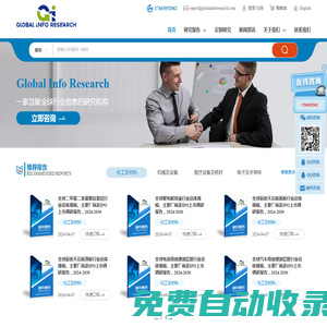 環洋市場咨詢,GIR(Global Info Research),化工材料行業分析，機械設備市場研究分析，GIR報告,Global Info Research--環洋市場咨詢(Global Info Research)