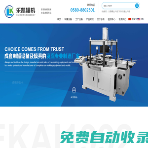 全自動封罐機設備-舟山市定海樂凱制罐機械廠