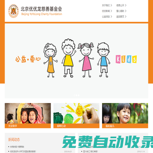 北京優(yōu)優(yōu)龍慈善基金會--凝聚愛心，點亮童心