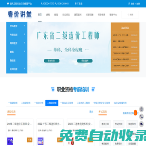 粵價講堂