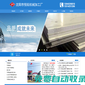 沈陽不銹鋼加工|沈陽不銹鋼罐加工-沈陽市恒拓機械加工廠