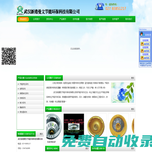 武漢新港曼文節能環保科技有限公司