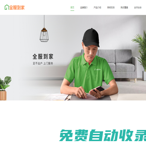 上海全服通信技術(shù)有限公司