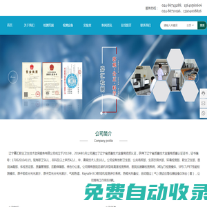 遼寧嘉匯職業衛生技術咨詢服務有限公司|檢測機構|檢測中心|沈陽環境檢測