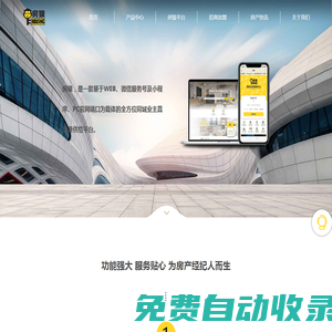 房猿-專業的房產中介房源采集群發,房源管理系統