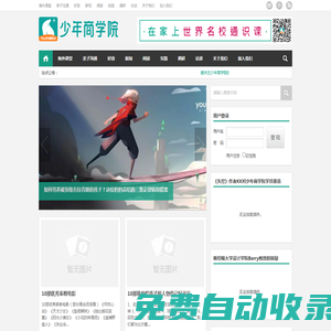 少年商學院 | 青少年國際教育與創新實踐助手
