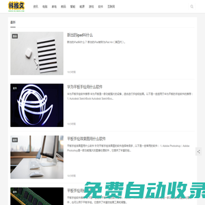科技文_科技資訊_最新科技資訊_科技新聞_最新科技新聞_科技新聞網_手機科技新聞_南京橡果
