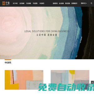 中倫律師事務所官方網站