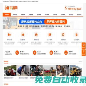 道路救援服務電話-24小時汽車拖車救援公司-車援網