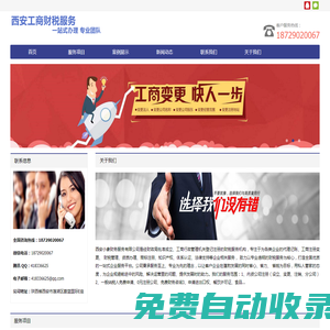 西安注冊公司-代辦營業執照-公司變更及注銷-西安小象財務