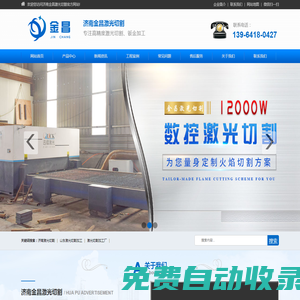 濟南鋼板加工_激光切割_大型激光切割加工廠-濟南金昌激光切割