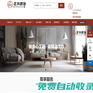 正興裝飾--寧波鄞州正興建筑裝飾設計有限公司