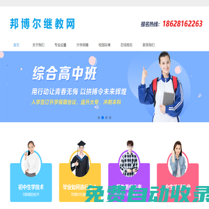 邦博爾教育學歷網
