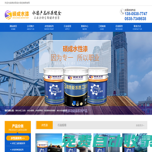 泰安水性漆_泰安工業(yè)防腐漆_泰安地坪漆-泰安碩成水漆有限公司