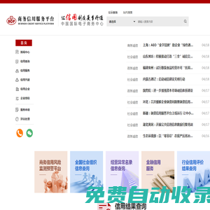 官網-商務信用服務平臺