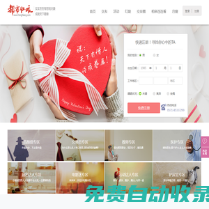 都市紅娘網 - 征婚 婚介 相親 交友 找對象 紅娘一對一 - 杭州相親交友 - 都市紅娘網(www.hongniang.com)