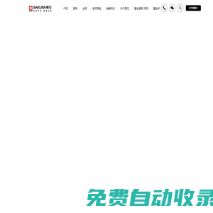 SAKURA櫻花-環球科技，智慧衛廚！吸油煙機_燃氣灶_熱水器_壁掛爐_專業廚衛電器品牌 | 櫻花衛廚官網