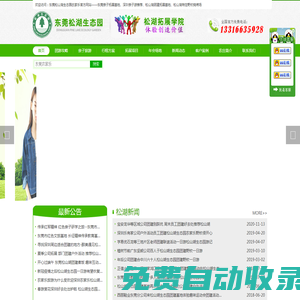 東莞市松湖生態(tài)農(nóng)業(yè)有限公司官方網(wǎng)站-東莞親子游推薦|班級(jí)親子游策劃|公司團(tuán)建拓展|松山湖花海農(nóng)莊